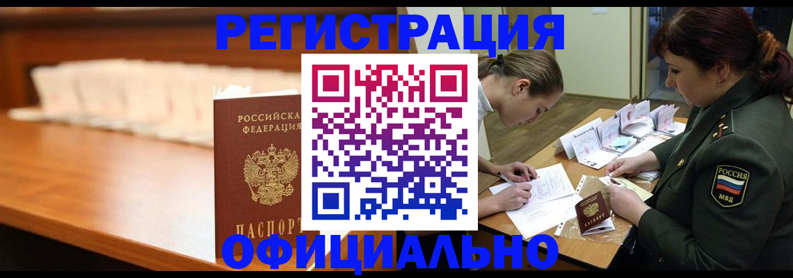 временная регистрация недорого в Очёре