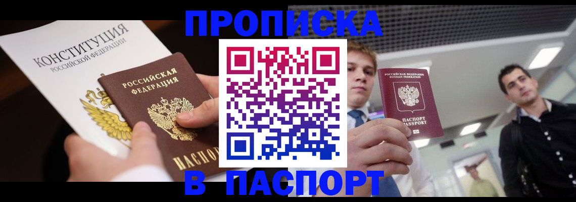 временная регистрация недорого в Очёре